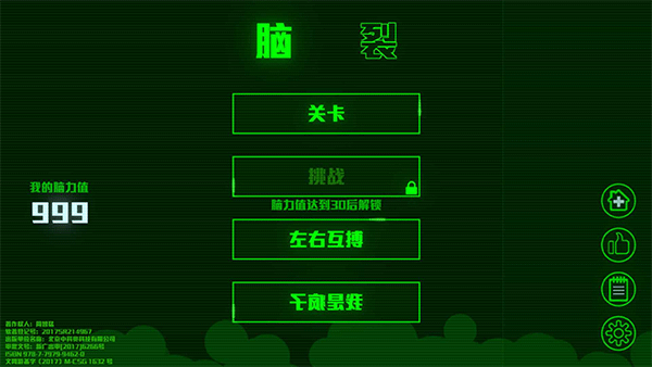 脑裂图1