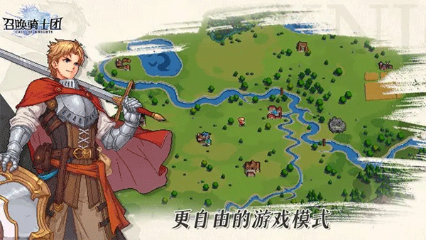 召唤骑士团(1)