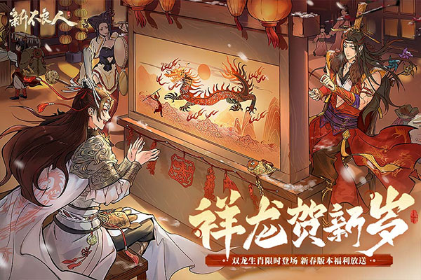 新不良人外服截图2