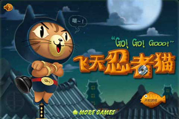 飞天忍者猫手机版图1