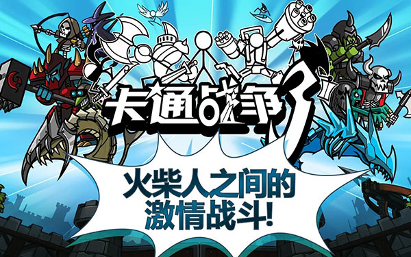 卡通战争3中文版图5