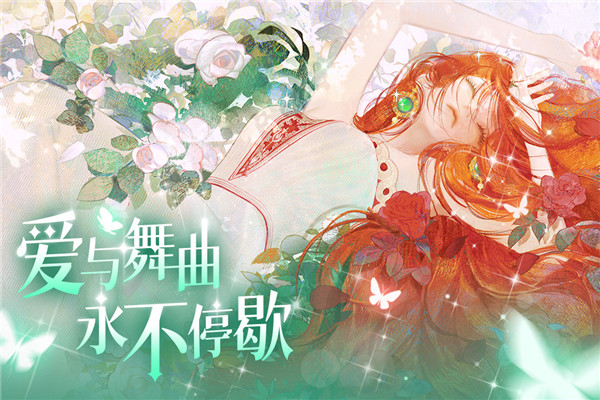 螺旋圆舞曲2蔷薇战争图2