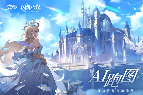 闪烁之光正版(1)