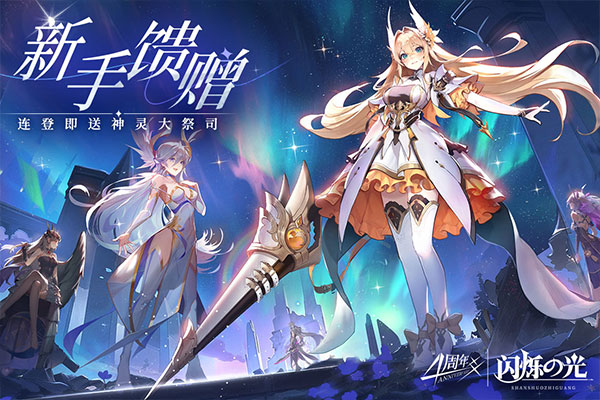 闪烁之光正版(4)
