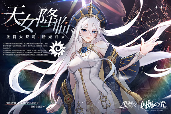 闪烁之光正版(5)