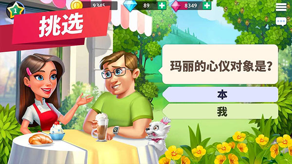 我的咖啡厅正版图2