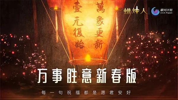 蜡烛人最新版(5)