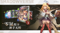 影之诗国际服(Shadowverse)4