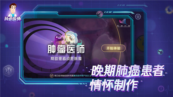 肿瘤医师游戏(1)