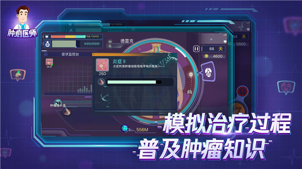 肿瘤医师游戏(2)