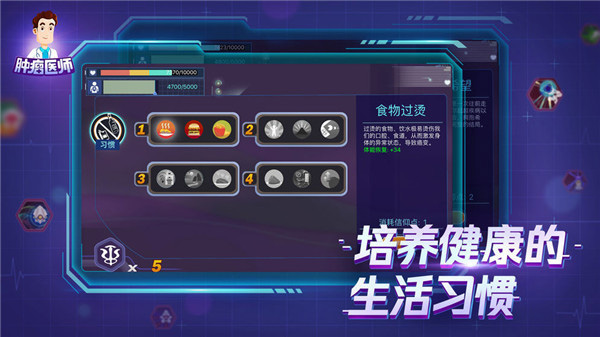 肿瘤医师游戏(3)