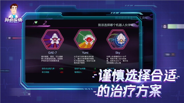 肿瘤医师游戏(4)