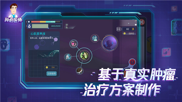 肿瘤医师游戏(5)
