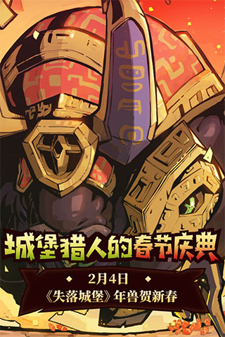 失落城堡国际服最新版图1