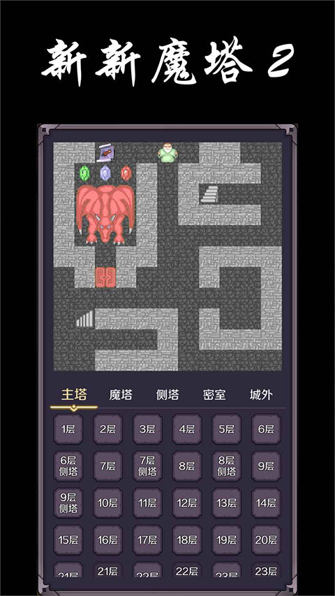 新新魔塔2最新版图3