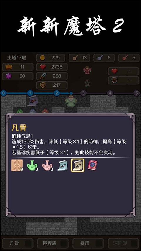新新魔塔2最新版图5