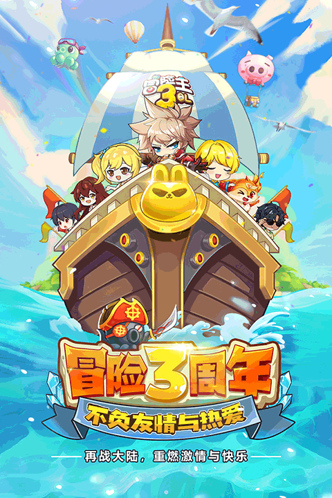 冒险王3OL九游版图1