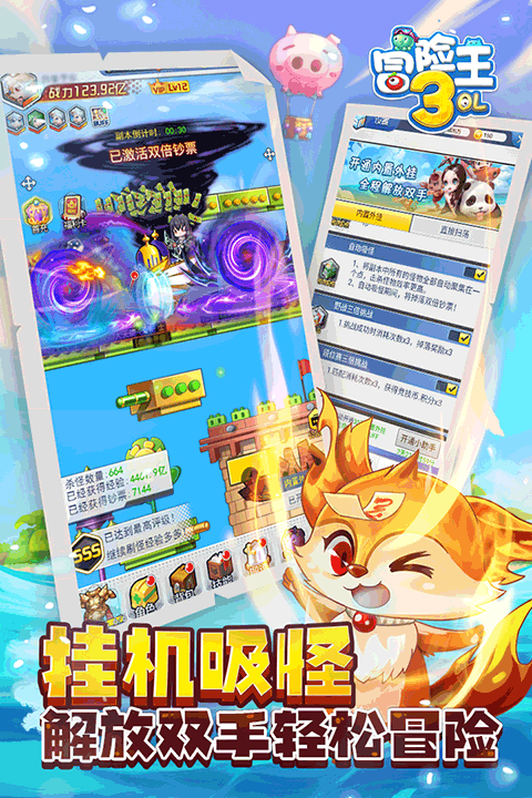 冒险王3OL九游版图4