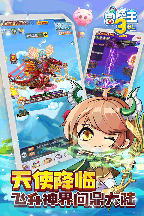 冒险王3OL九游版图5