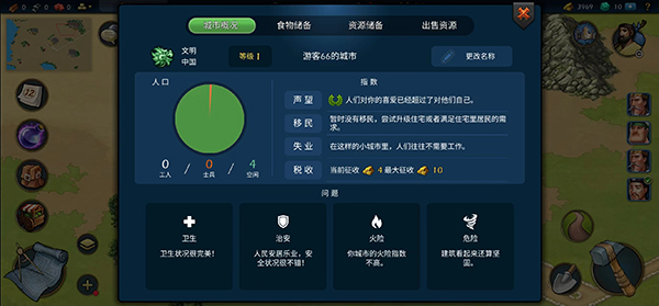 模拟帝国国际版