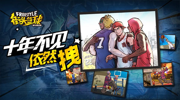 街头篮球正版