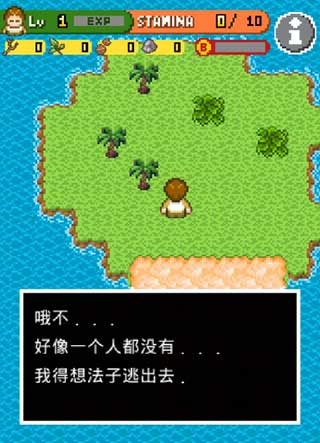 无人岛大冒险2中文版图2