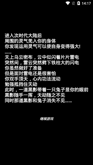 次时代修真图5