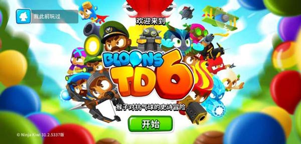 气球塔防6手机版图1