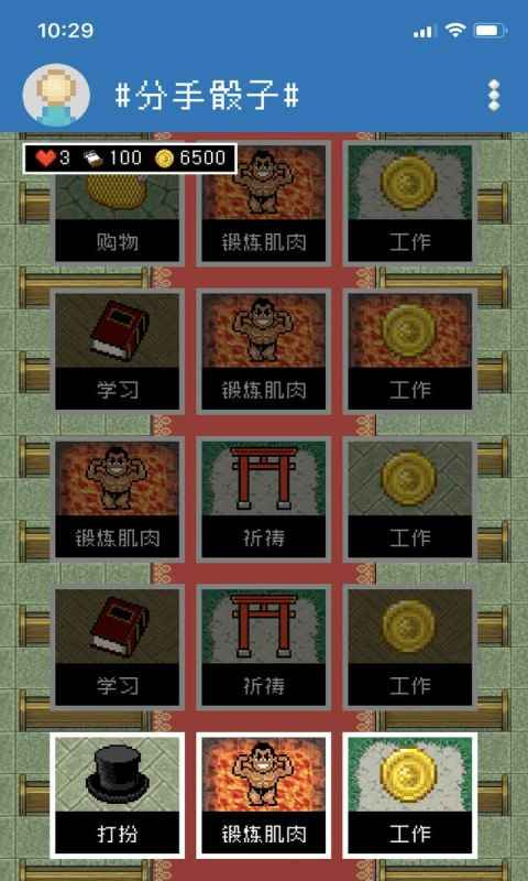 分手骰子游戏图4
