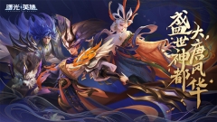 曙光英雄taptap版图5