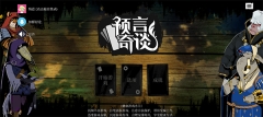 预言奇谈手机版(1)