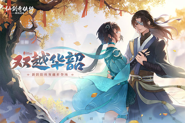 新仙剑奇侠传之挥剑问情内测版1