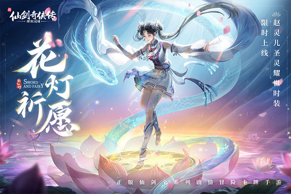 新仙剑奇侠传之挥剑问情内测版3