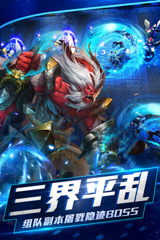 乱斗西游2福利版截图1