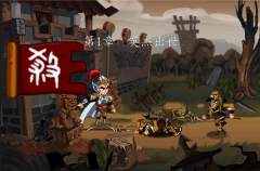 狂斩三国1单机版图2