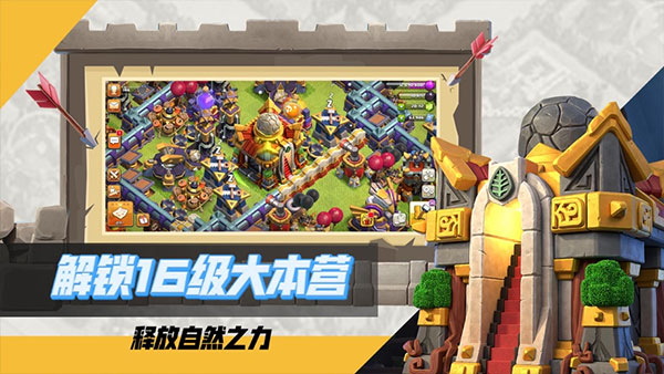 腾讯部落冲突公测版图2