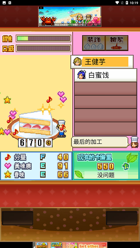 创意蛋糕店2025最新版图4