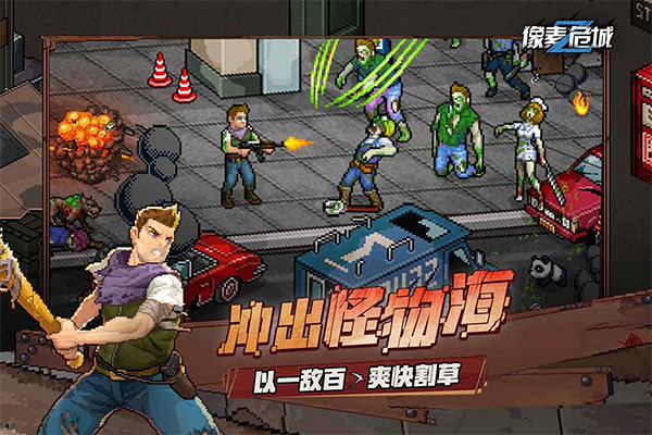 像素危城正版图1