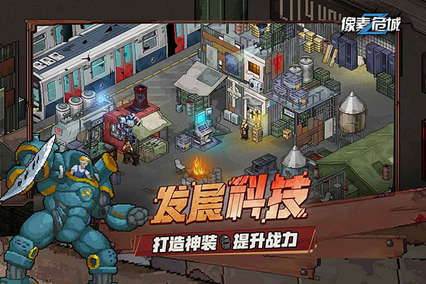 像素危城正版图3