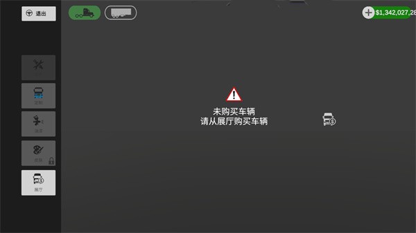 环球卡车模拟器正版图4