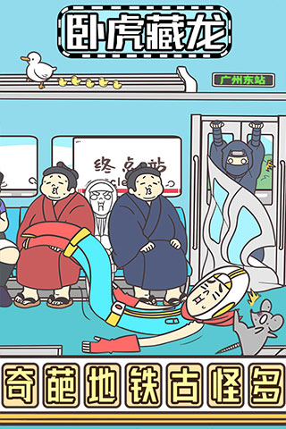 地铁上抢座是绝对不可能的2游戏图4