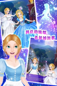 灰姑娘沙龙游戏图2