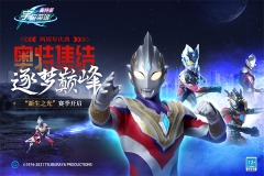 奥特曼宇宙英雄九游版(1)