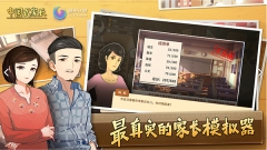 中国式家长中文版