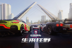 狂野飙车9竞速传奇云游戏图1