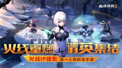火线精英2九游版(1)