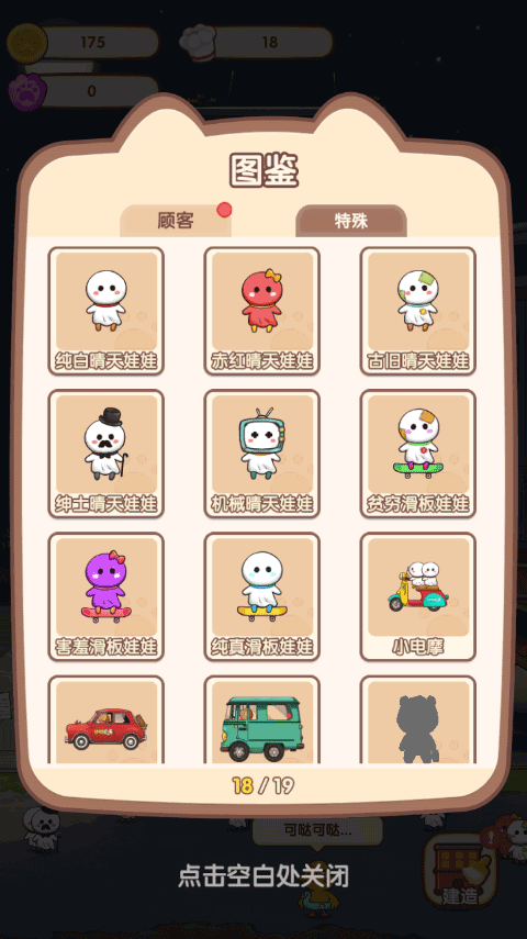 动物夜市最新版图4
