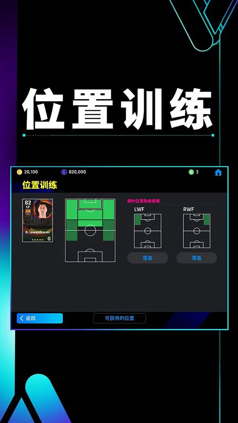 实况足球体验服最新版图2