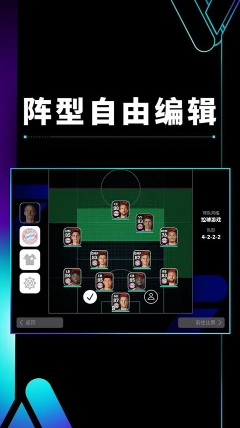 实况足球体验服最新版图3