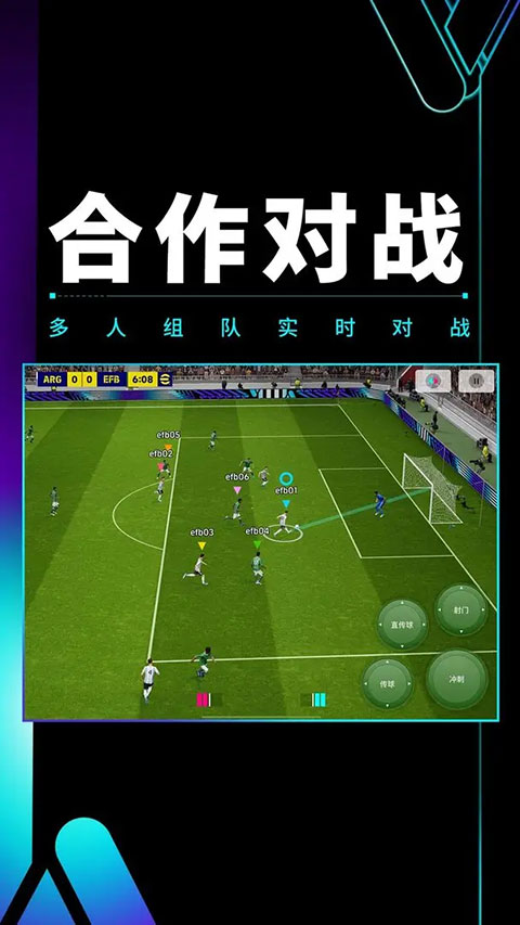 实况足球体验服最新版图4